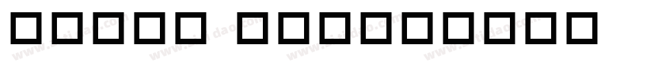 Toons One字体转换